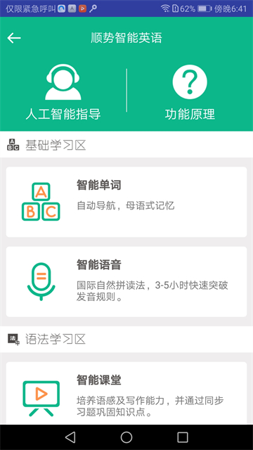 顺势智能英语app最新版本截图3