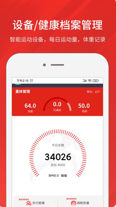 京造运动截图1