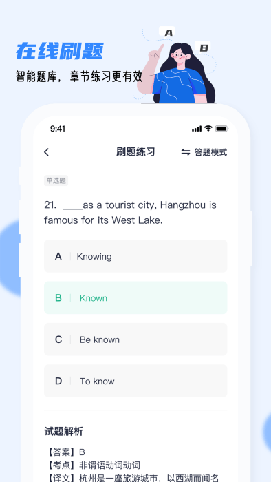 英语AB级小牛题库APP截图2