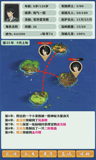 修仙家族模拟器最新版折相思截图1