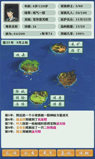 修仙家族模拟器最新版折相思截图2