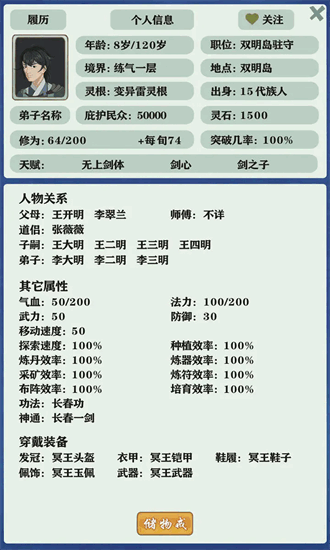 修仙家族模拟器最新版折相思截图3