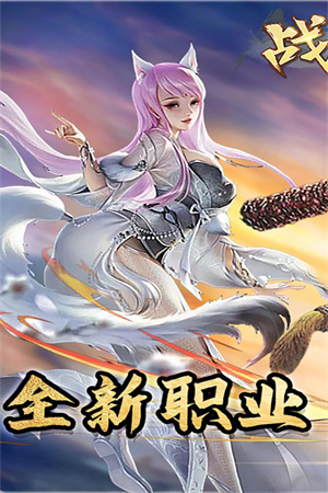 战玲珑2山海异兽红包版截图1