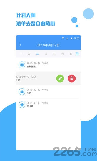 计划大师截图3