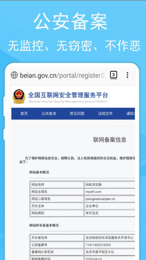 蚂蚁浏览器手机版截图1