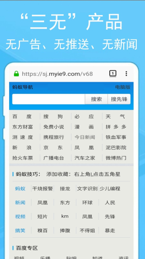 蚂蚁浏览器手机版截图2