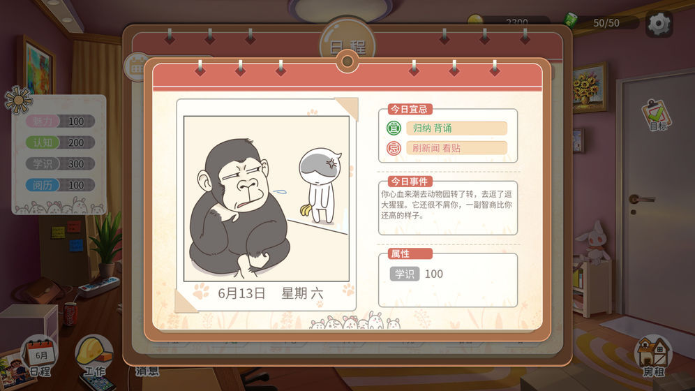 生活模拟器汉化版截图2
