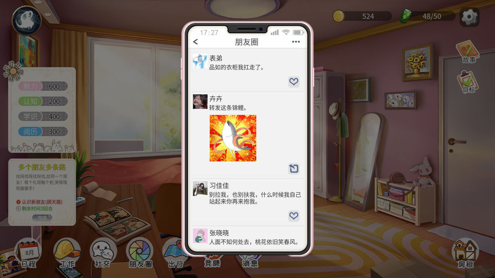 生活模拟器汉化版截图3