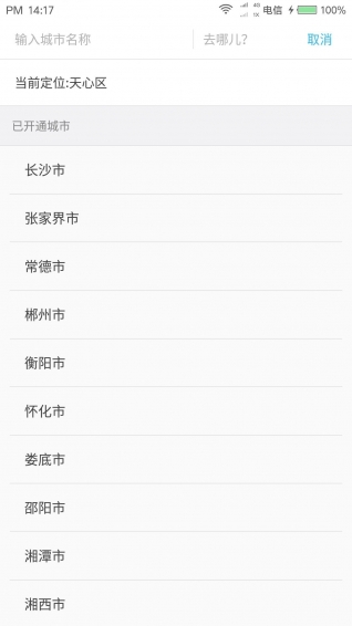快客出行司机版截图1