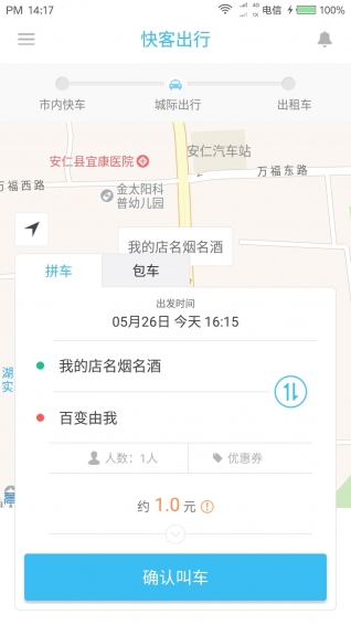 快客出行司机版截图2