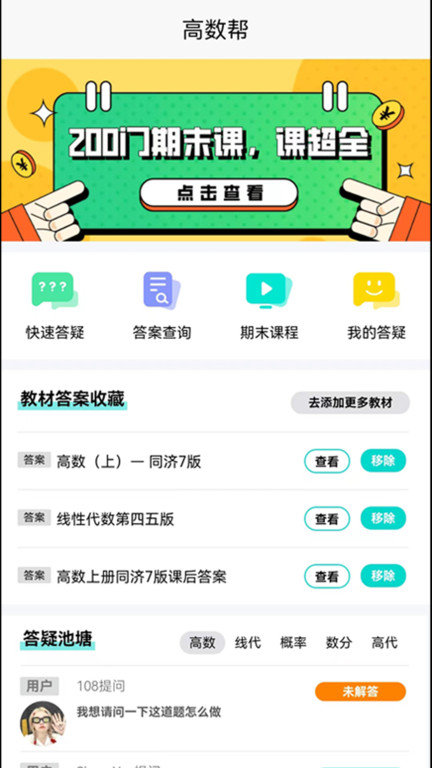 高数帮app截图1