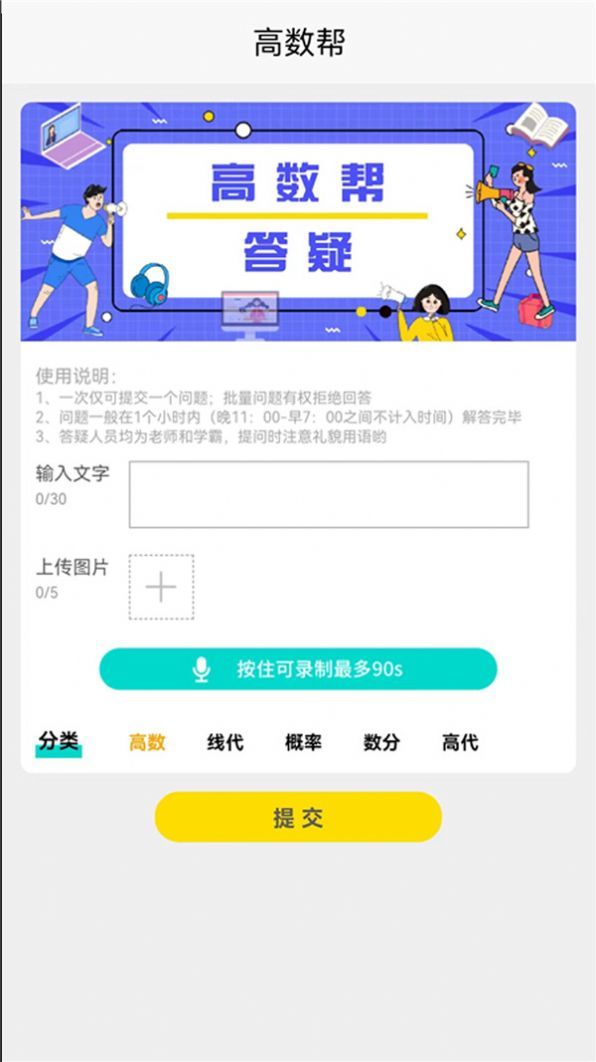 高数帮app截图2