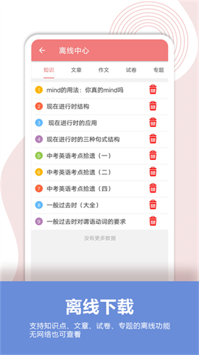 中考英语通官方版截图1