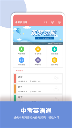 中考英语通官方版截图2