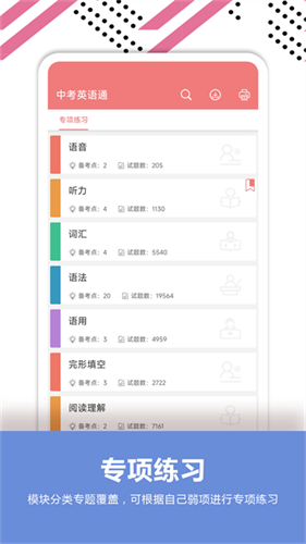 中考英语通官方版截图3