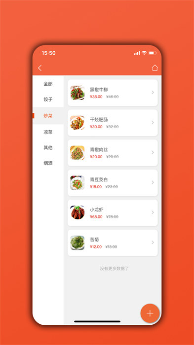 餐饮通截图1