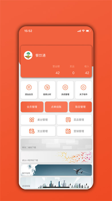餐饮通截图2