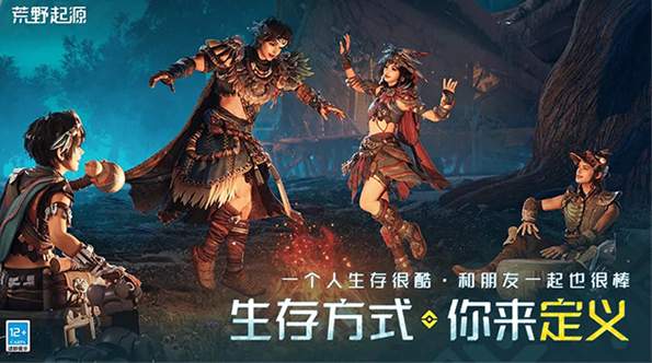 荒野起源官方版截图2