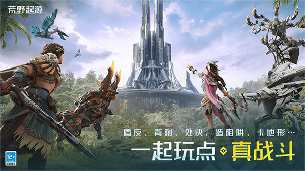 荒野起源官方版截图3