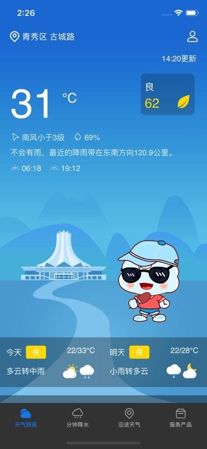 晓天气软件截图1