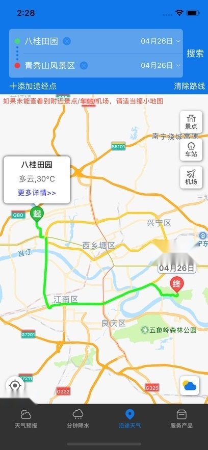 晓天气软件截图2