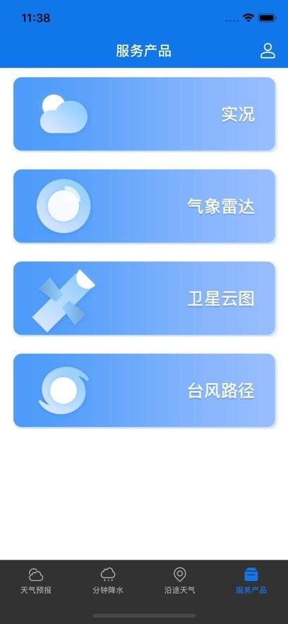 晓天气软件截图3