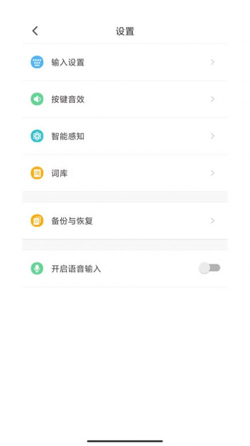 蜜语键盘app安卓手机版截图1