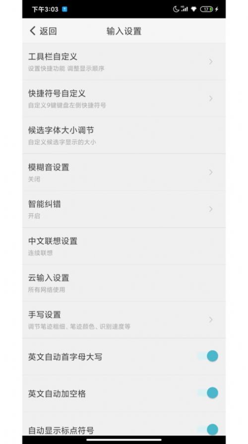 蜜语键盘app安卓手机版截图2