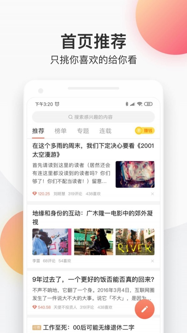 简书安卓最新版截图1