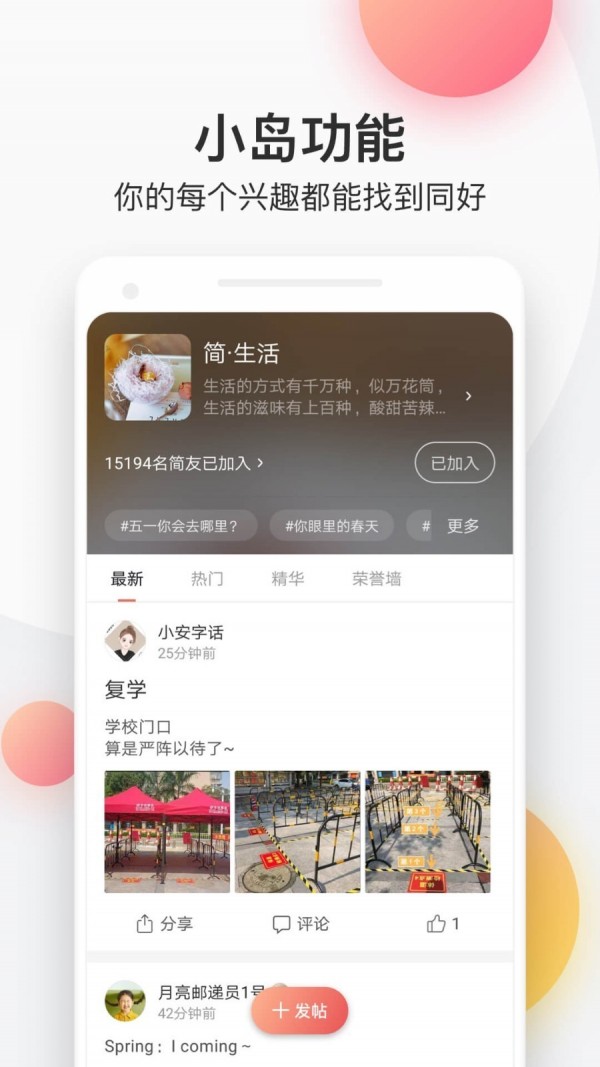 简书安卓最新版截图2