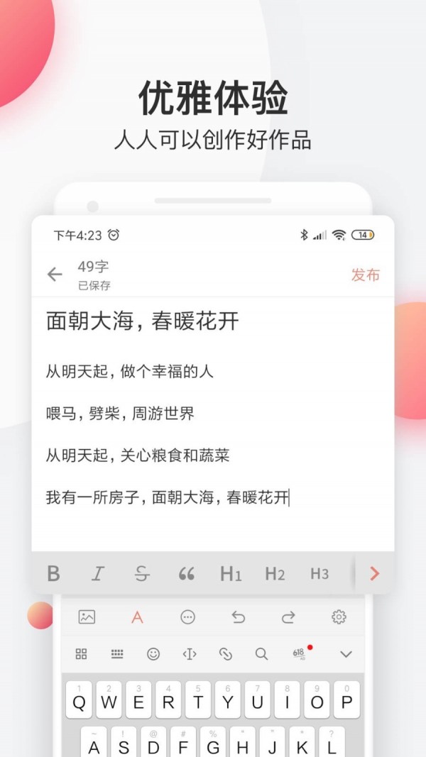 简书安卓最新版截图3