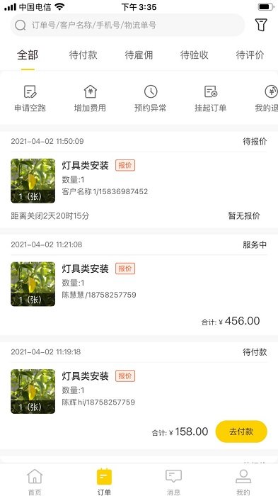 鲁班到家全国安装平台截图1