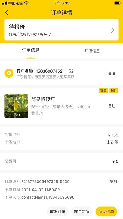 鲁班到家全国安装平台截图3