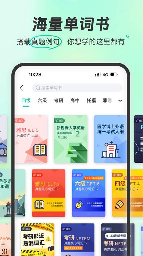 扇贝单词英语版截图3