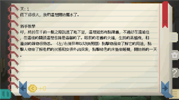 庇护所的日子截图2