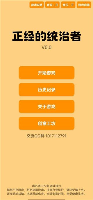 正经的统治者游戏最新版截图1