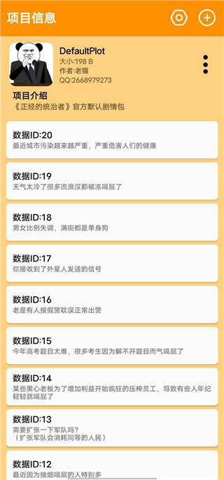正经的统治者游戏最新版截图3