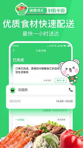 锅圈app截图1