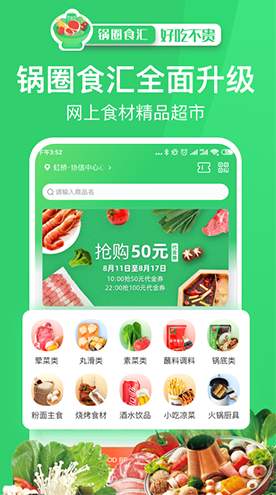 锅圈app截图2
