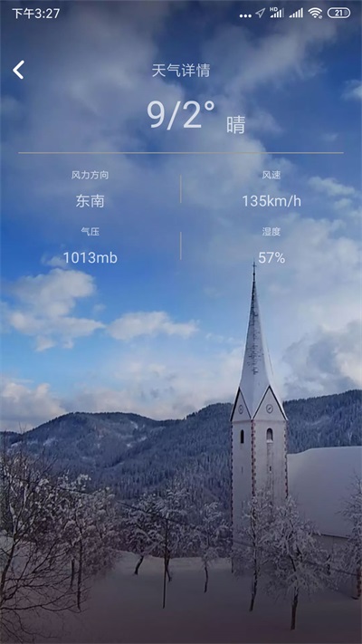 天气宝截图2