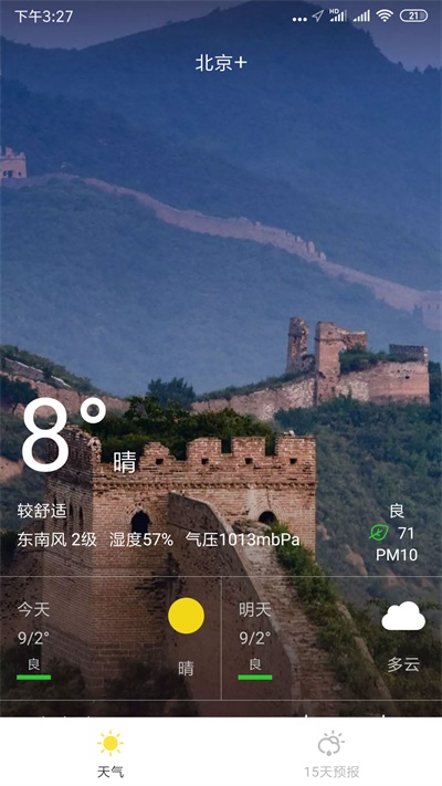 天气宝截图1