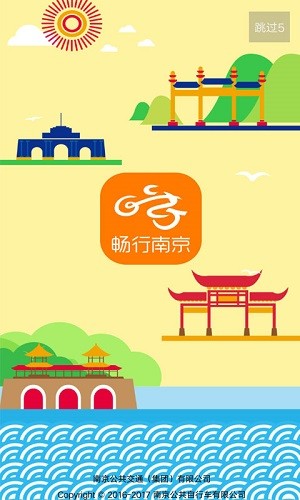 畅行南京app截图1