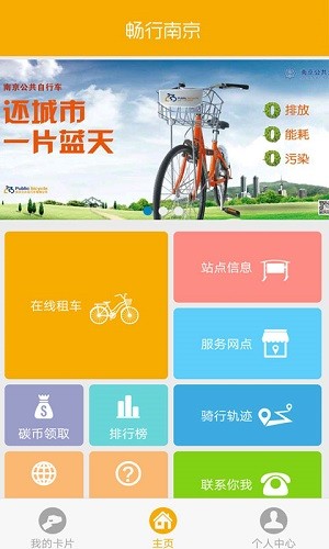 畅行南京app截图2