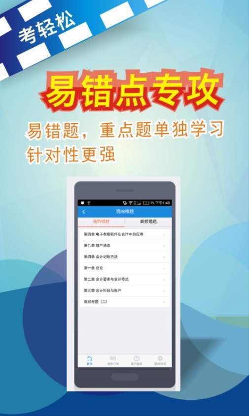 考轻松官方app手机版截图1