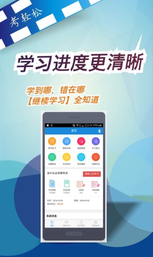 考轻松官方app手机版截图3