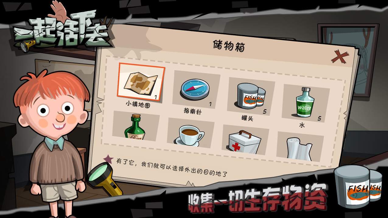 一起活下去官方版截图2
