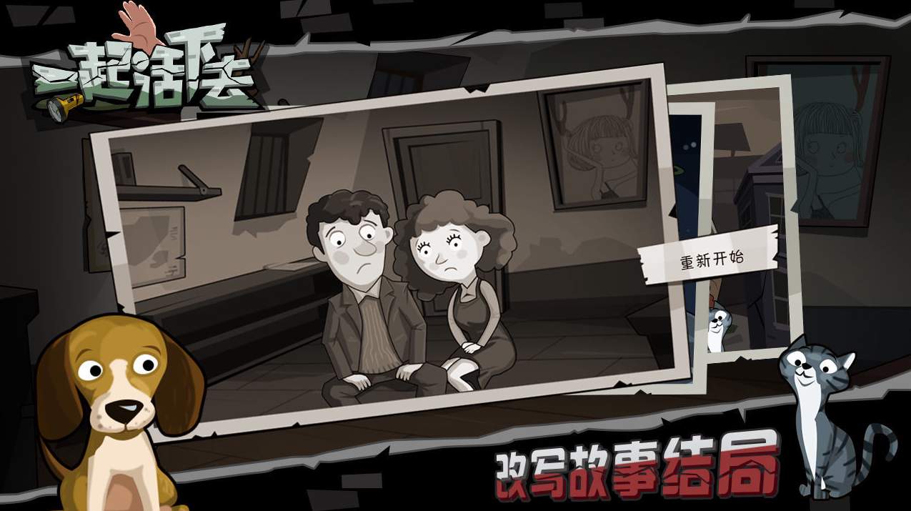 一起活下去官方版截图1