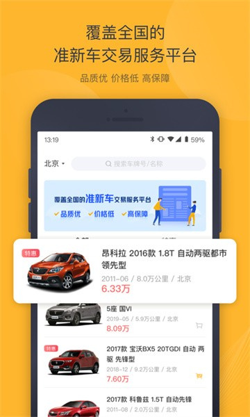 神州二手车app最新版截图1