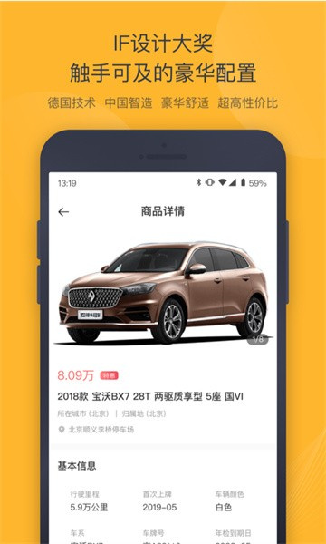 神州二手车app最新版截图3