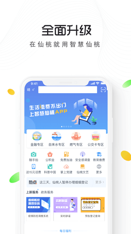 智慧仙桃截图1